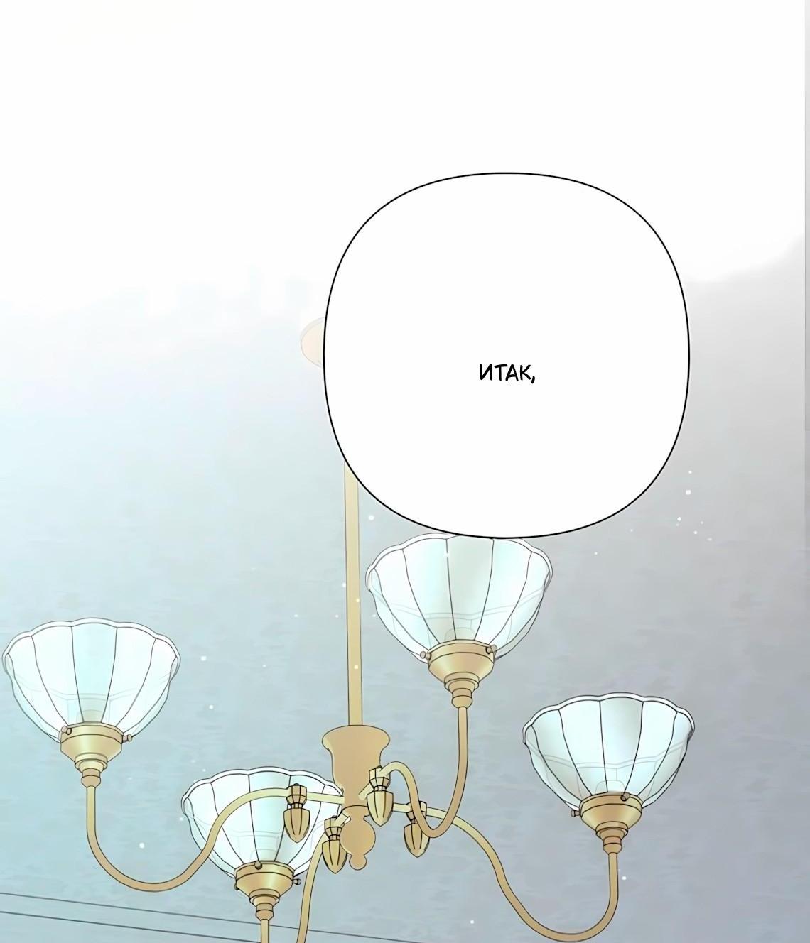 Манга Проблемный принц - Глава 127 Страница 32