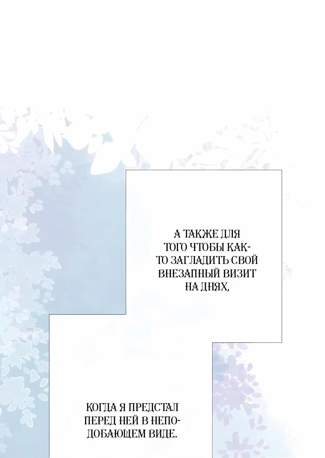 Манга Проблемный принц - Глава 127 Страница 10