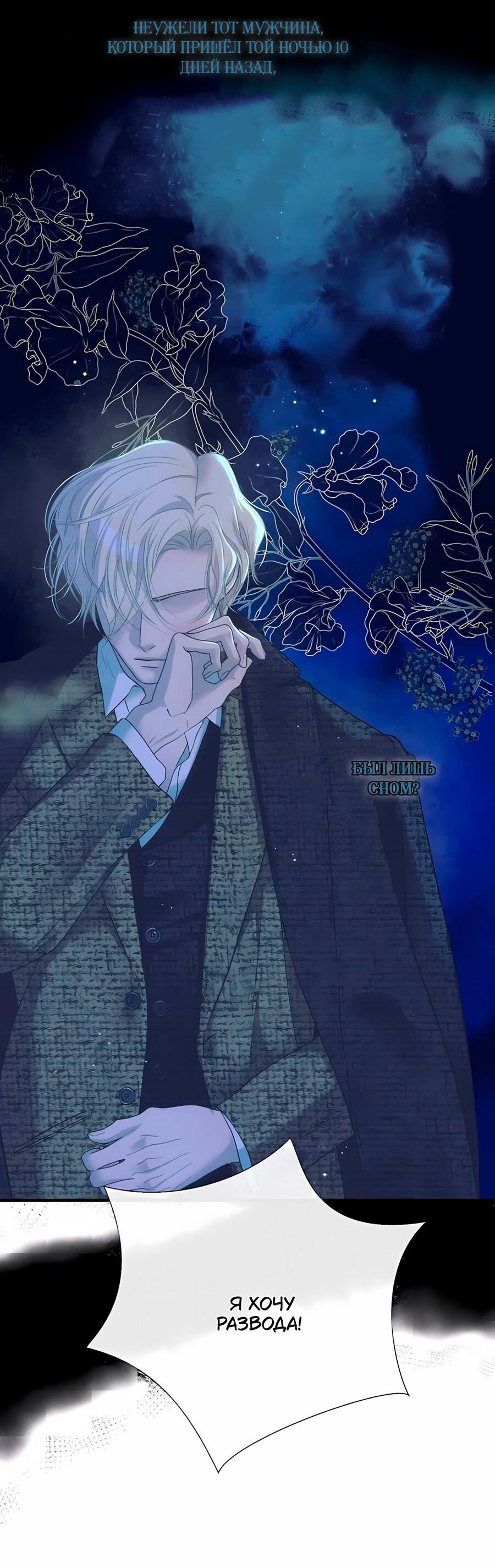 Манга Проблемный принц - Глава 127 Страница 19