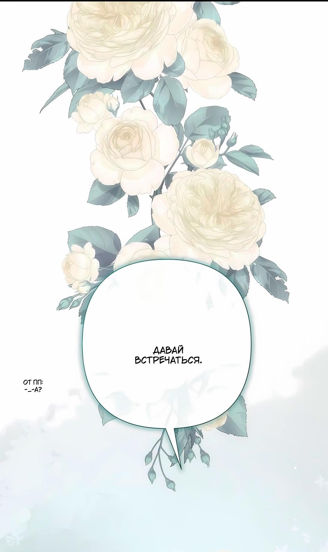 Манга Проблемный принц - Глава 127 Страница 42