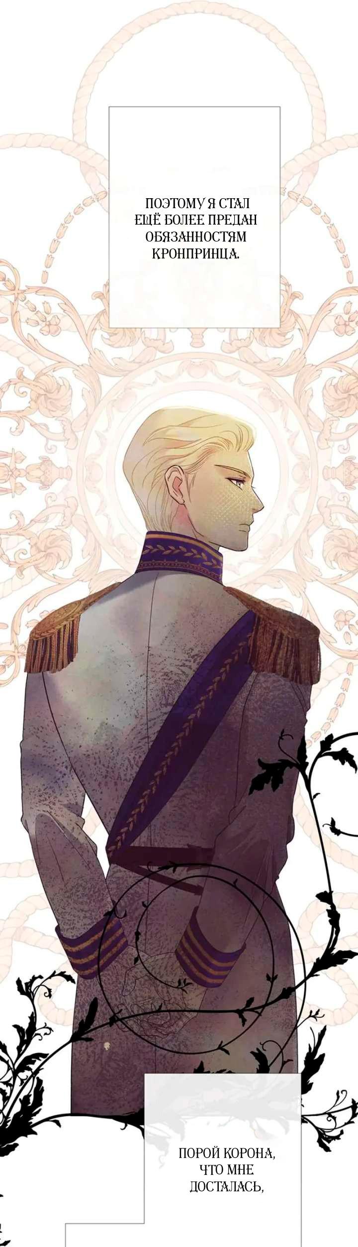 Манга Проблемный принц - Глава 126 Страница 53