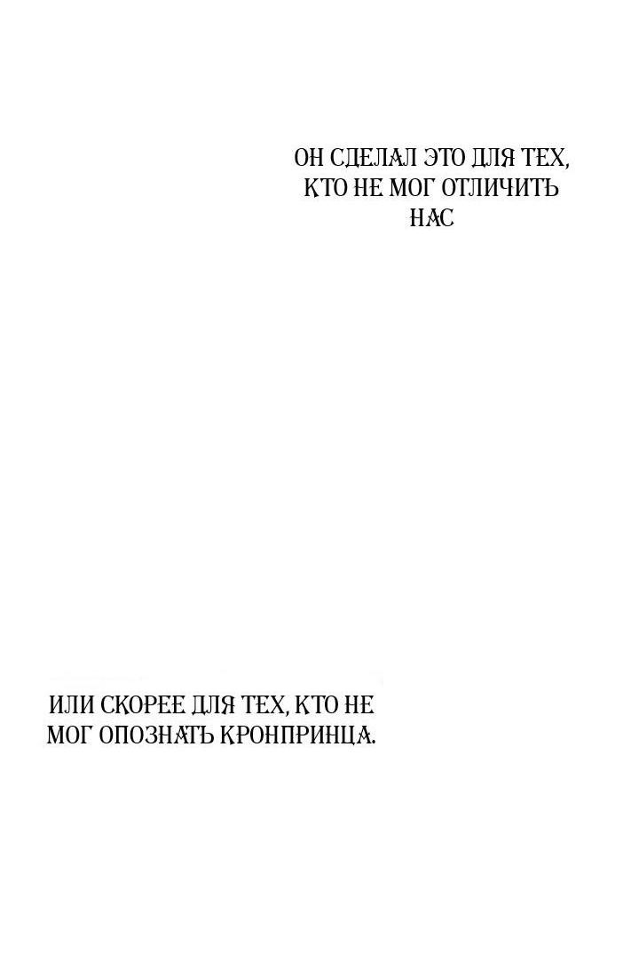 Манга Проблемный принц - Глава 126 Страница 48