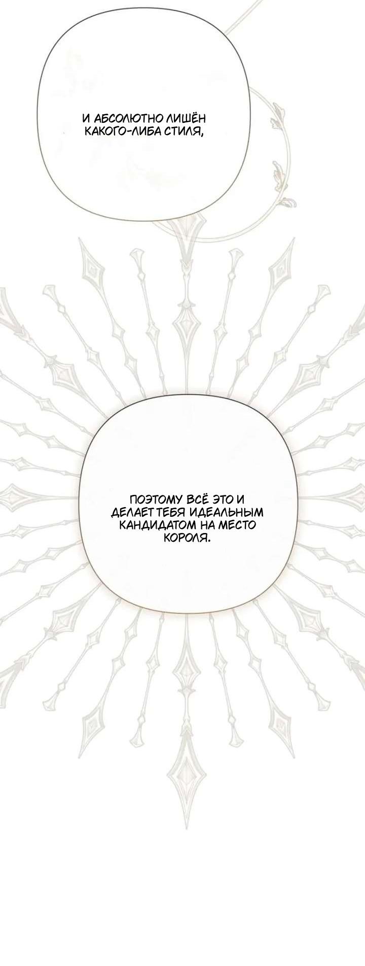Манга Проблемный принц - Глава 126 Страница 44