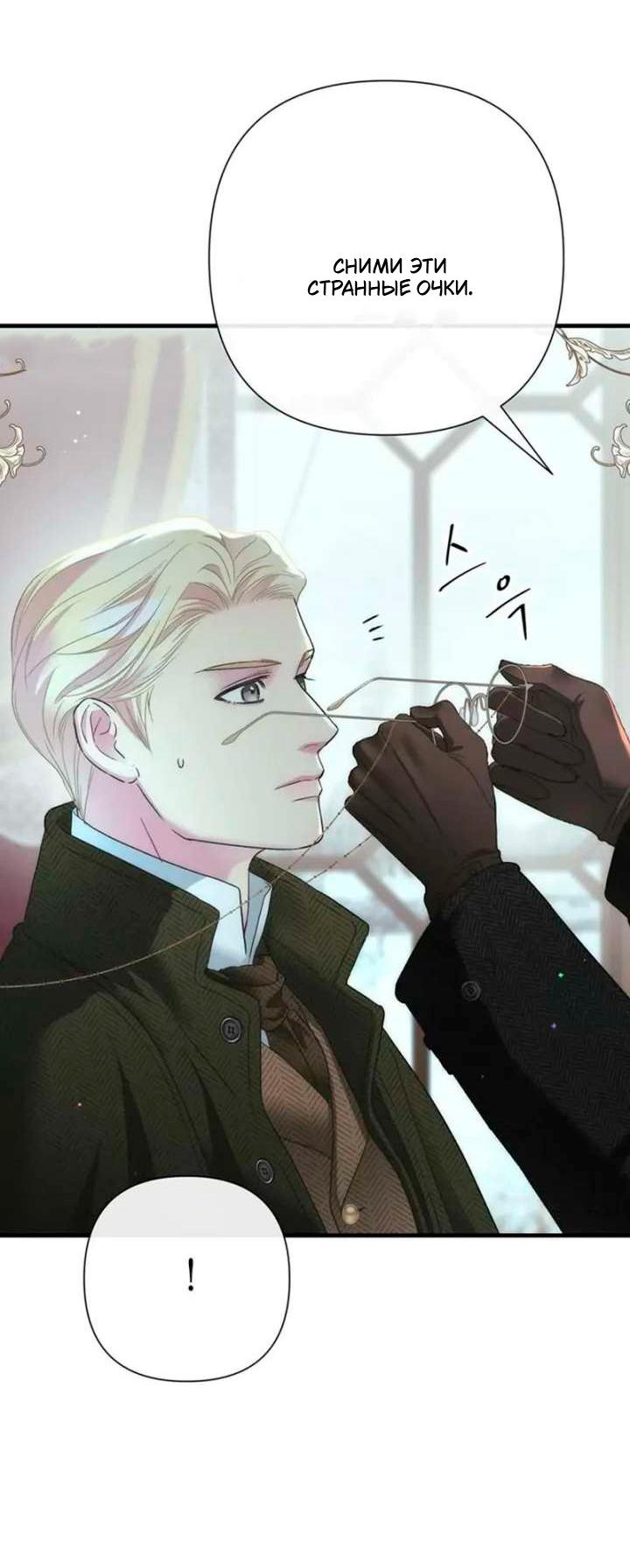 Манга Проблемный принц - Глава 126 Страница 56