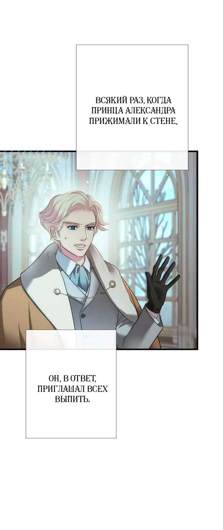 Манга Проблемный принц - Глава 126 Страница 32