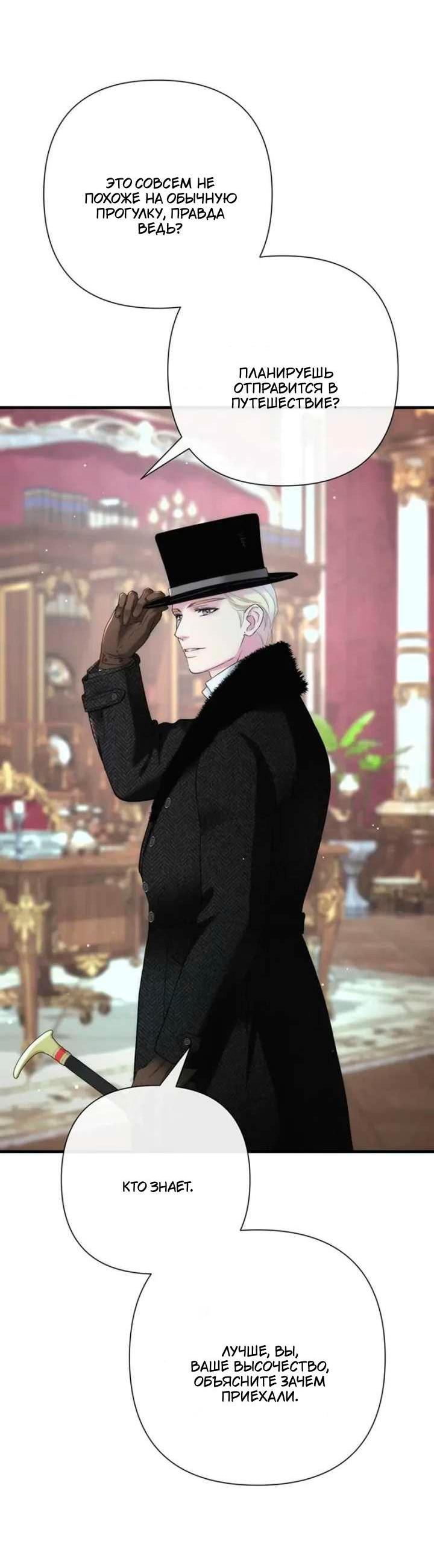 Манга Проблемный принц - Глава 126 Страница 28