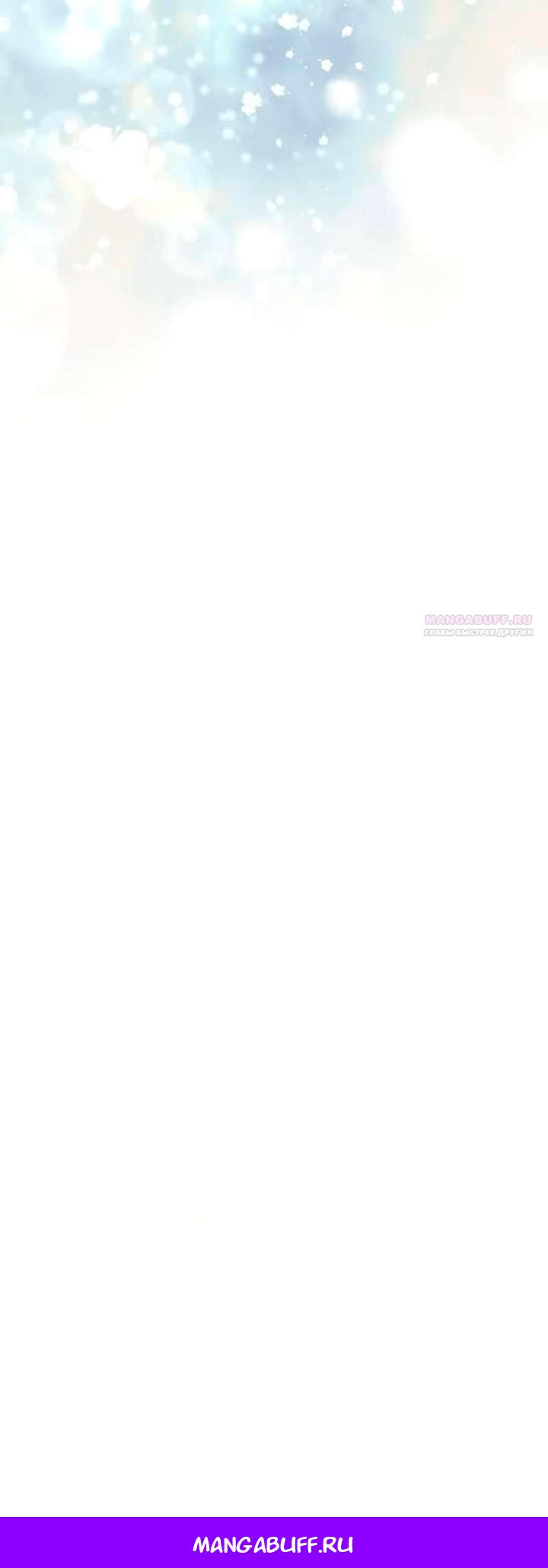 Манга Проблемный принц - Глава 126 Страница 79