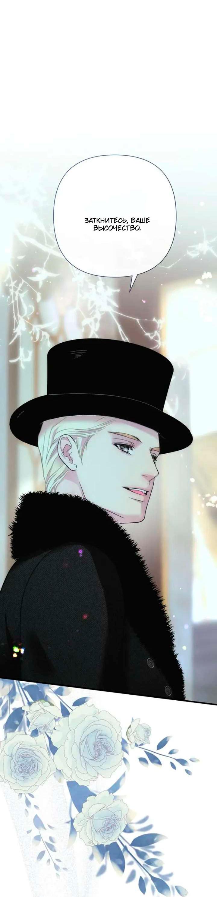 Манга Проблемный принц - Глава 126 Страница 64