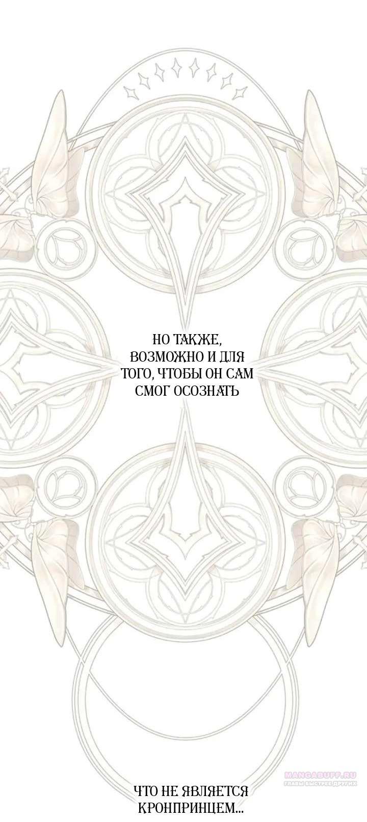 Манга Проблемный принц - Глава 126 Страница 49