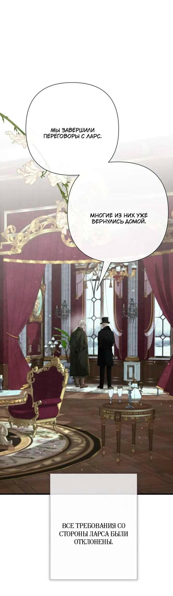 Манга Проблемный принц - Глава 126 Страница 30