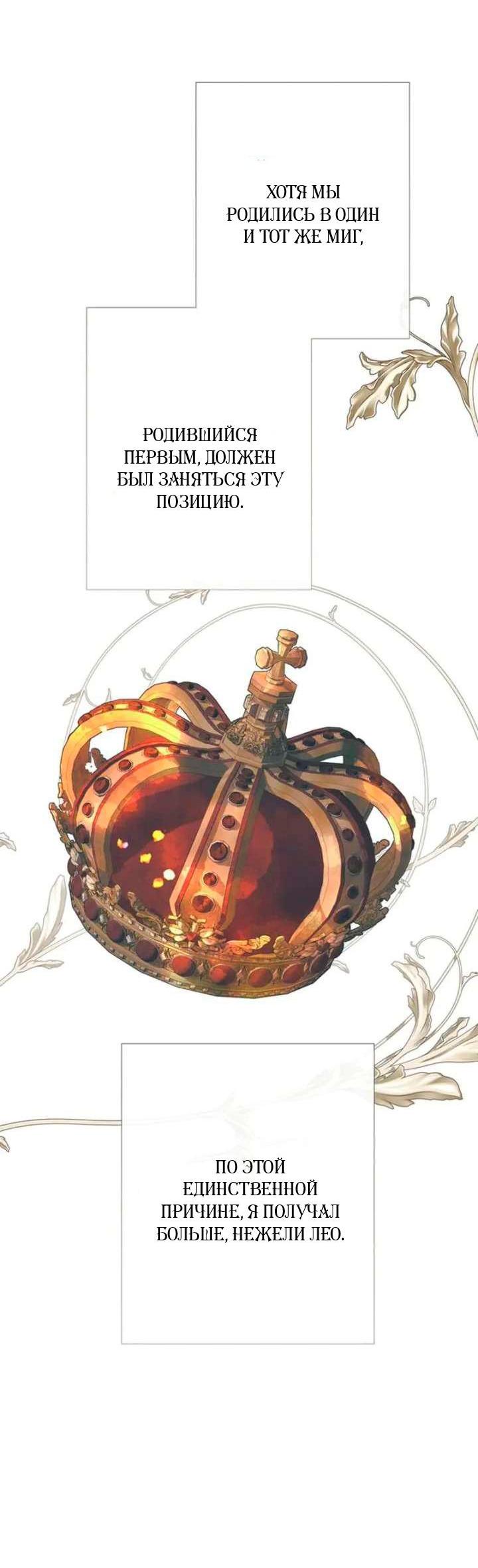Манга Проблемный принц - Глава 126 Страница 52