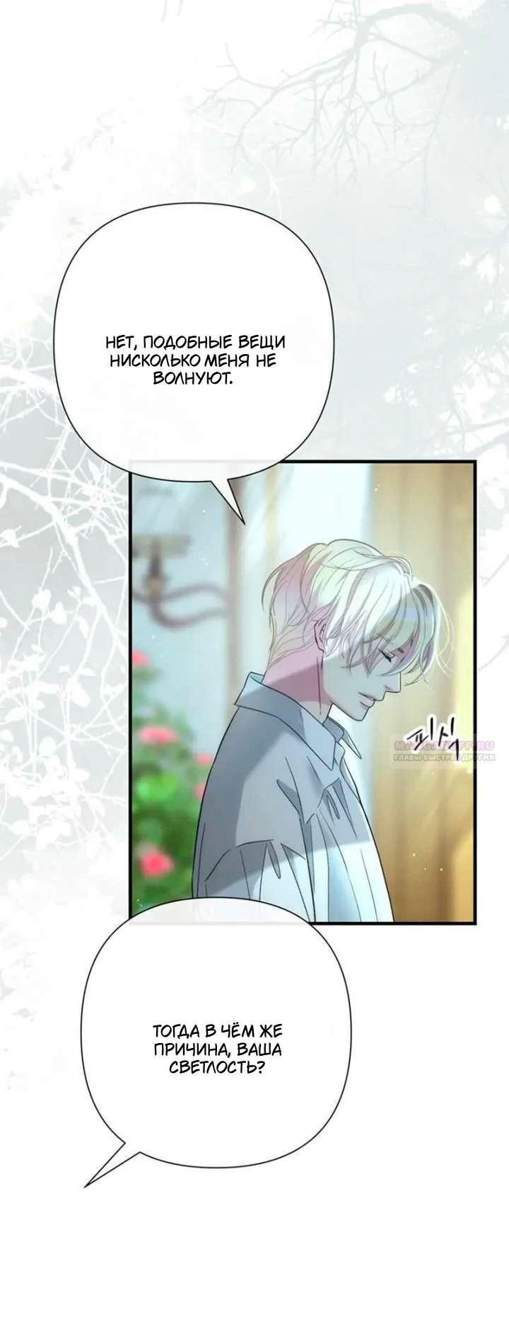 Манга Проблемный принц - Глава 126 Страница 8