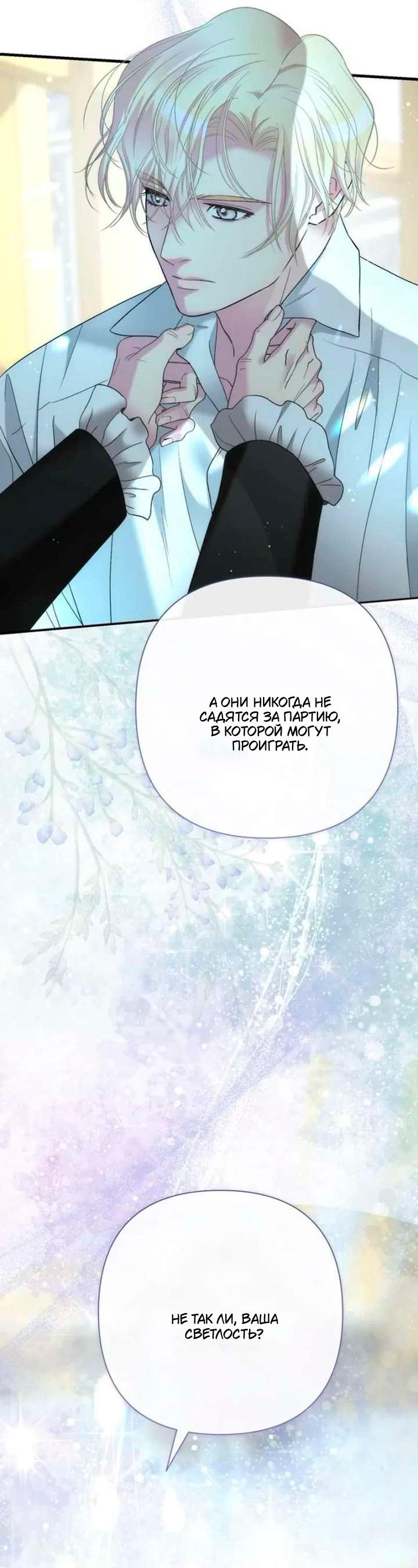 Манга Проблемный принц - Глава 126 Страница 23