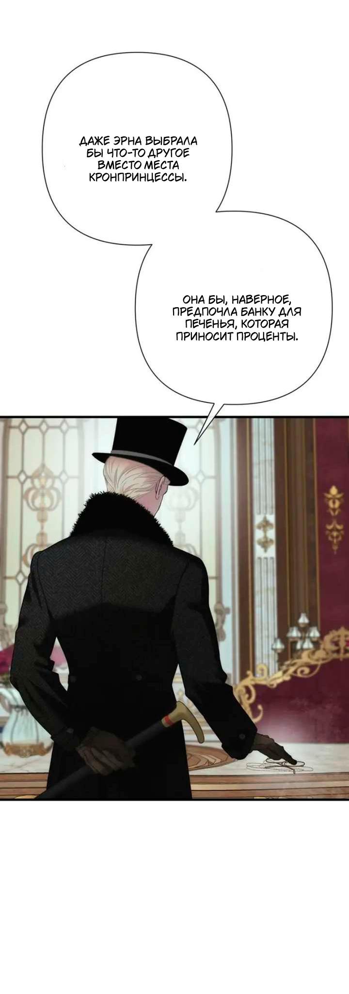 Манга Проблемный принц - Глава 126 Страница 60