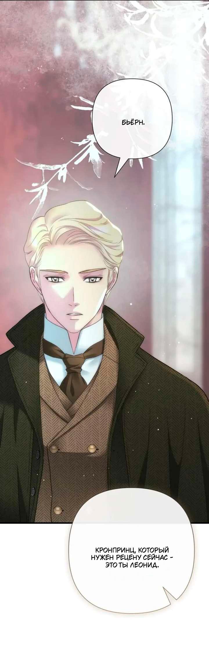 Манга Проблемный принц - Глава 126 Страница 58