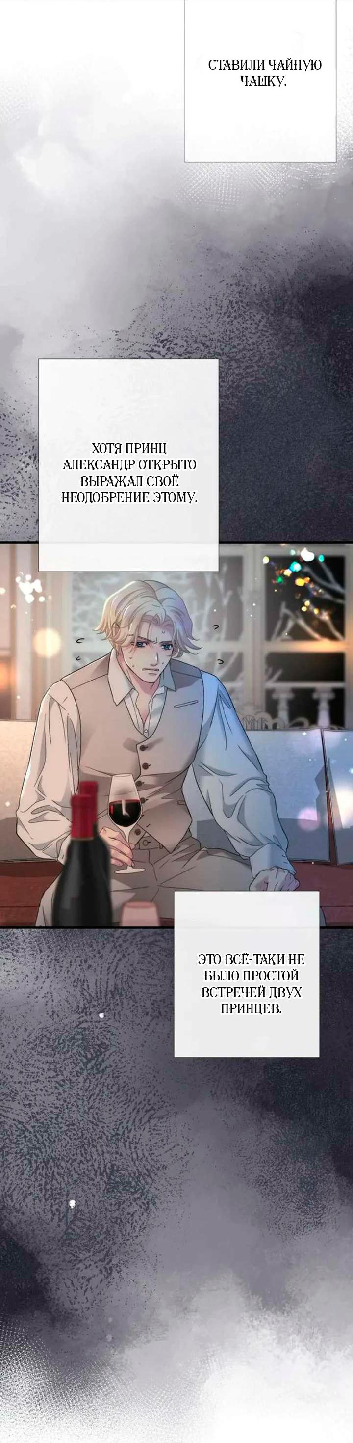 Манга Проблемный принц - Глава 126 Страница 35