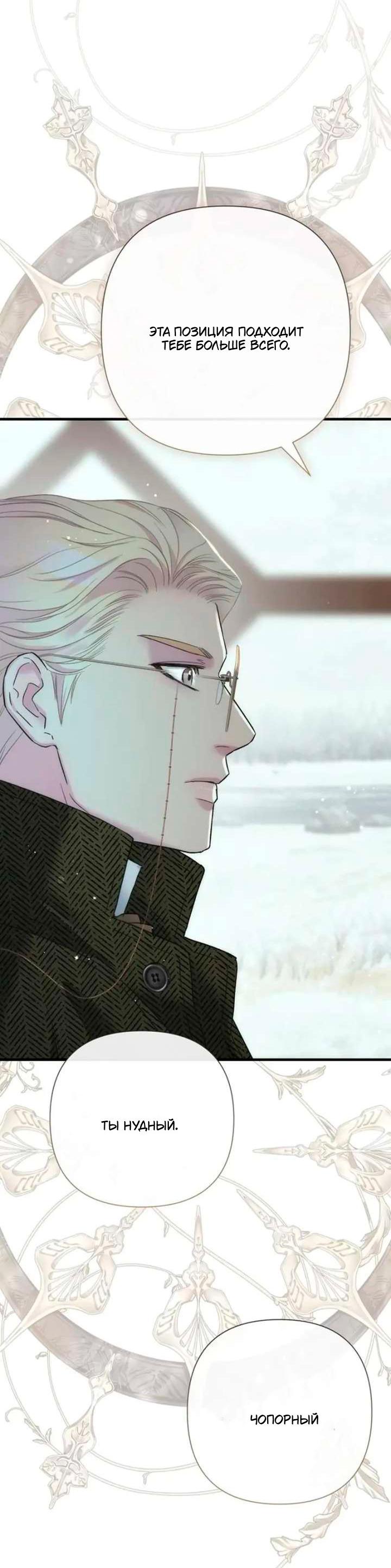 Манга Проблемный принц - Глава 126 Страница 43