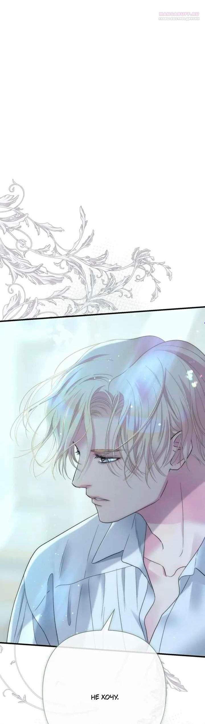 Манга Проблемный принц - Глава 126 Страница 3