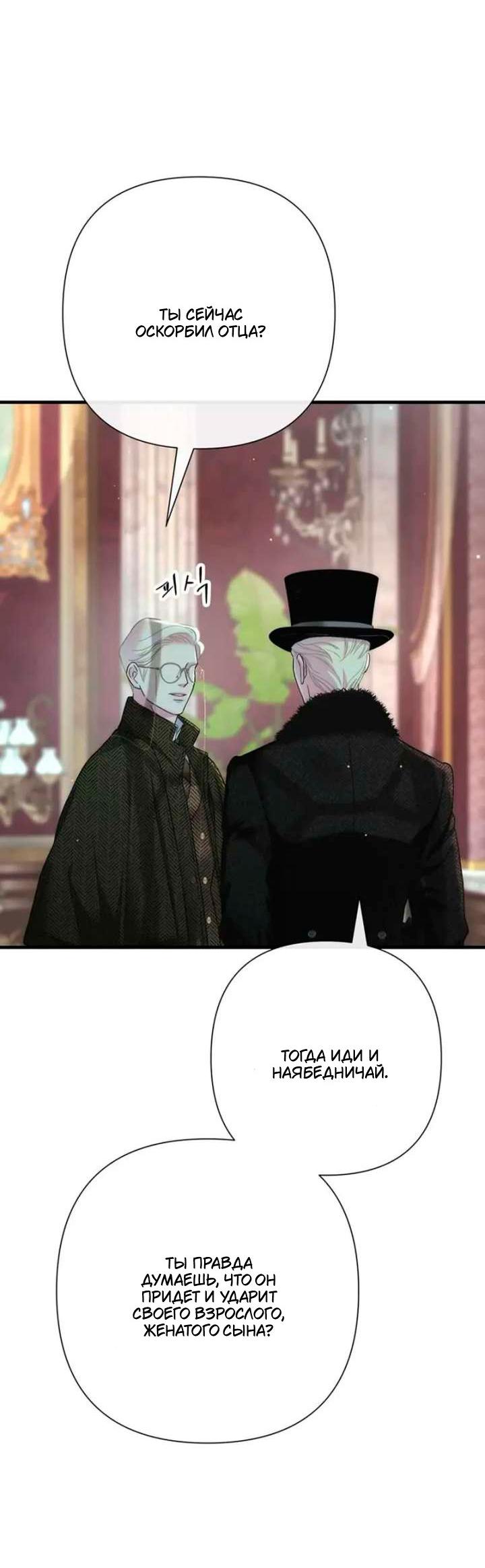 Манга Проблемный принц - Глава 126 Страница 45