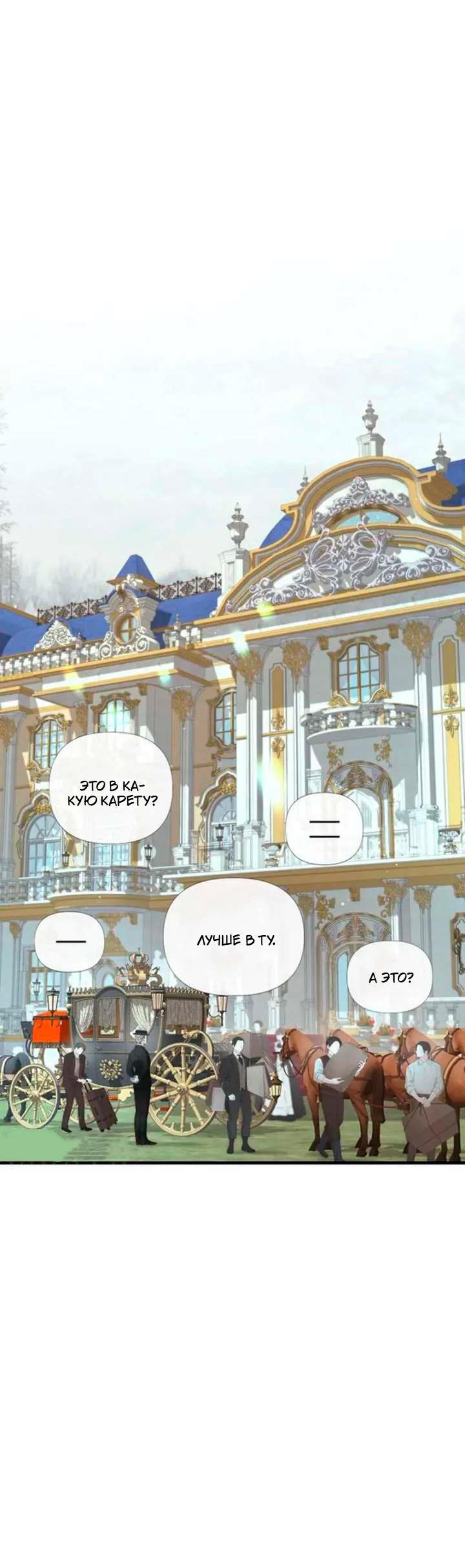 Манга Проблемный принц - Глава 126 Страница 26