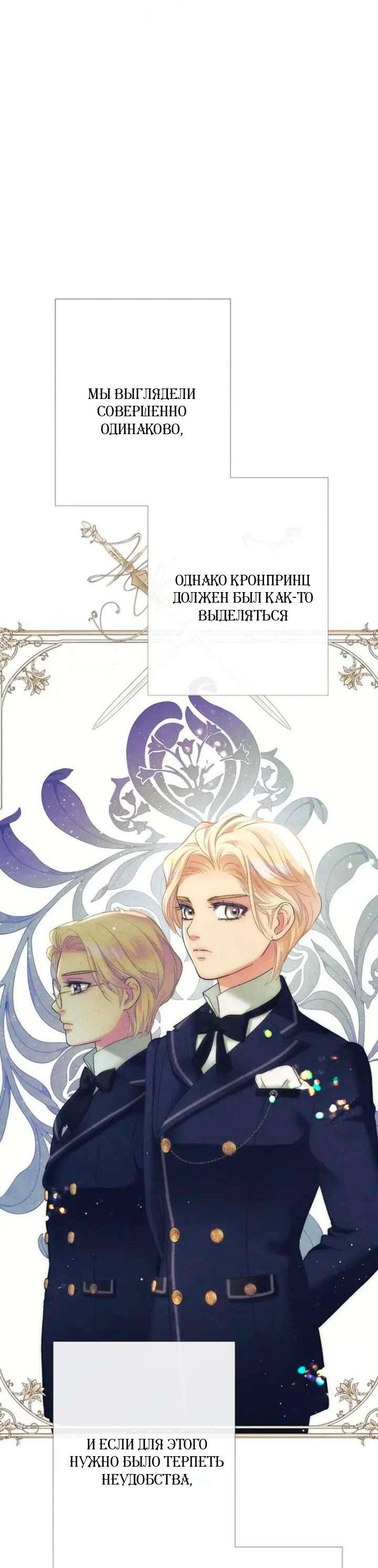 Манга Проблемный принц - Глава 126 Страница 50