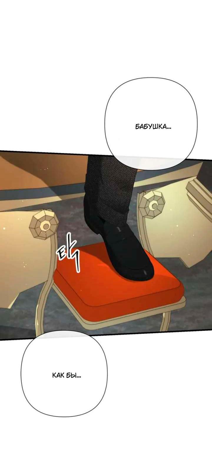 Манга Проблемный принц - Глава 126 Страница 75