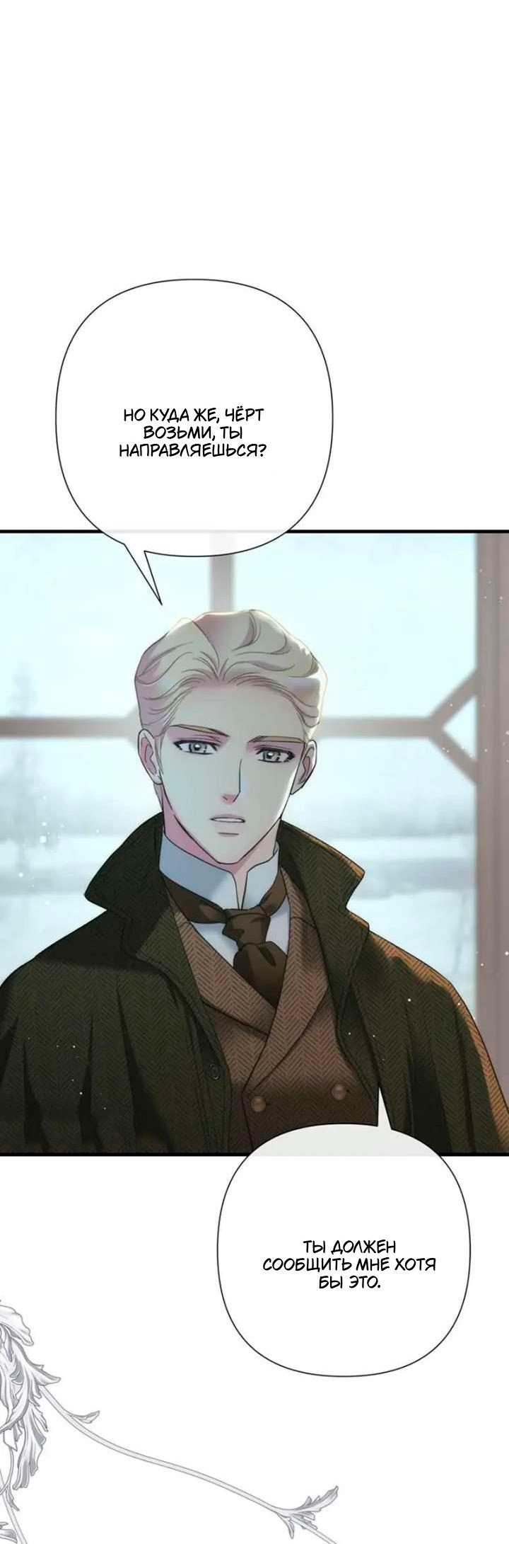 Манга Проблемный принц - Глава 126 Страница 61