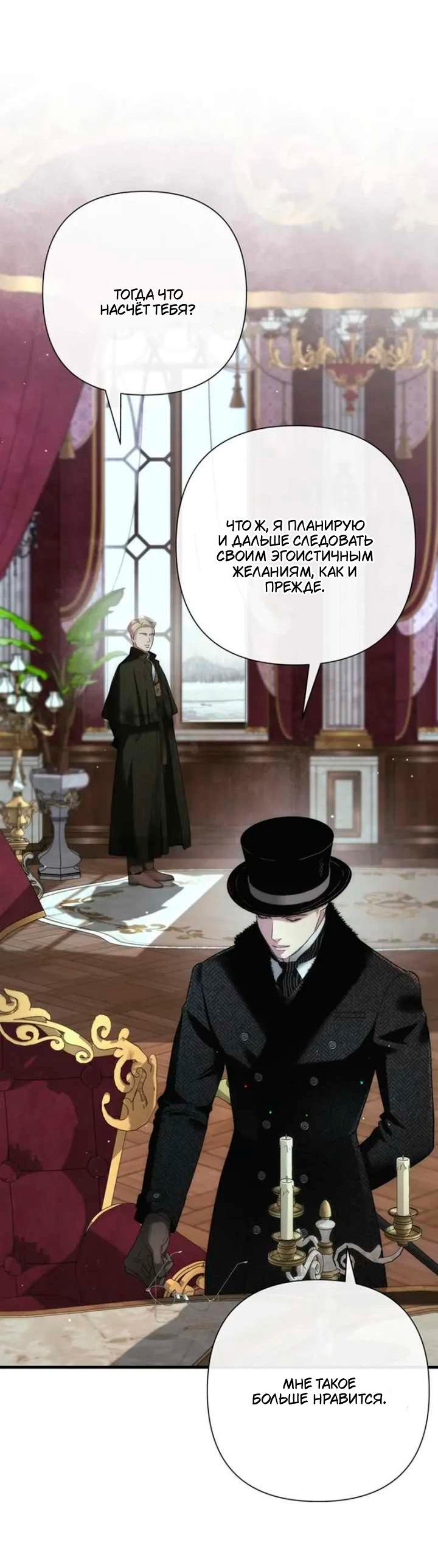 Манга Проблемный принц - Глава 126 Страница 59