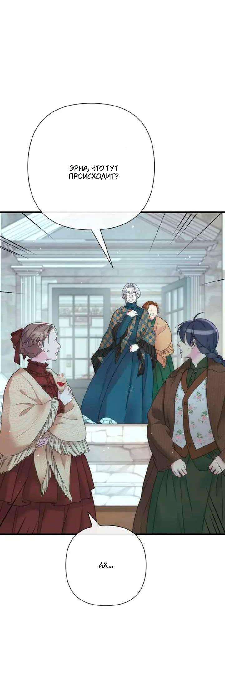 Манга Проблемный принц - Глава 126 Страница 74