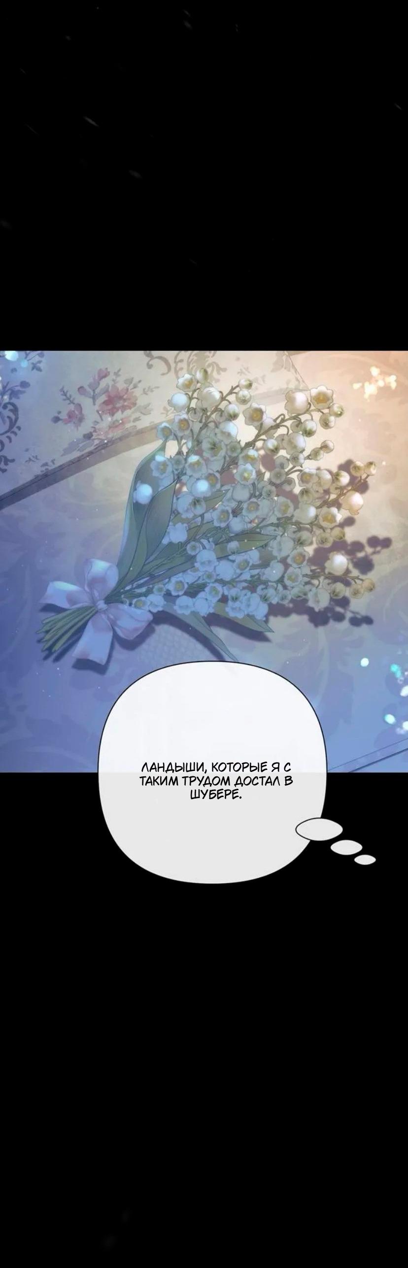 Манга Проблемный принц - Глава 133 Страница 57