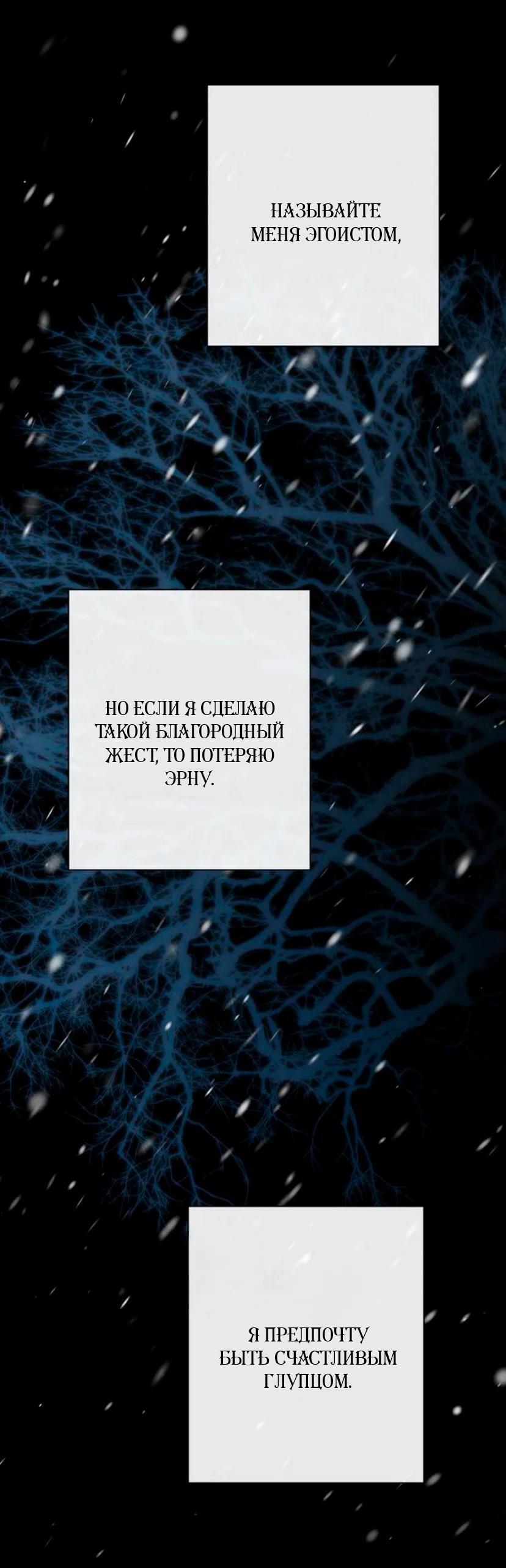 Манга Проблемный принц - Глава 133 Страница 54