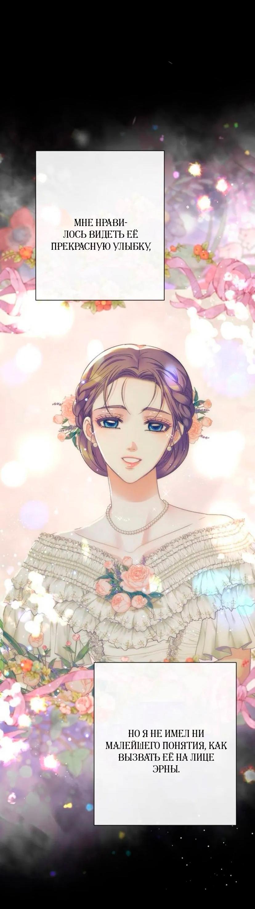 Манга Проблемный принц - Глава 133 Страница 46