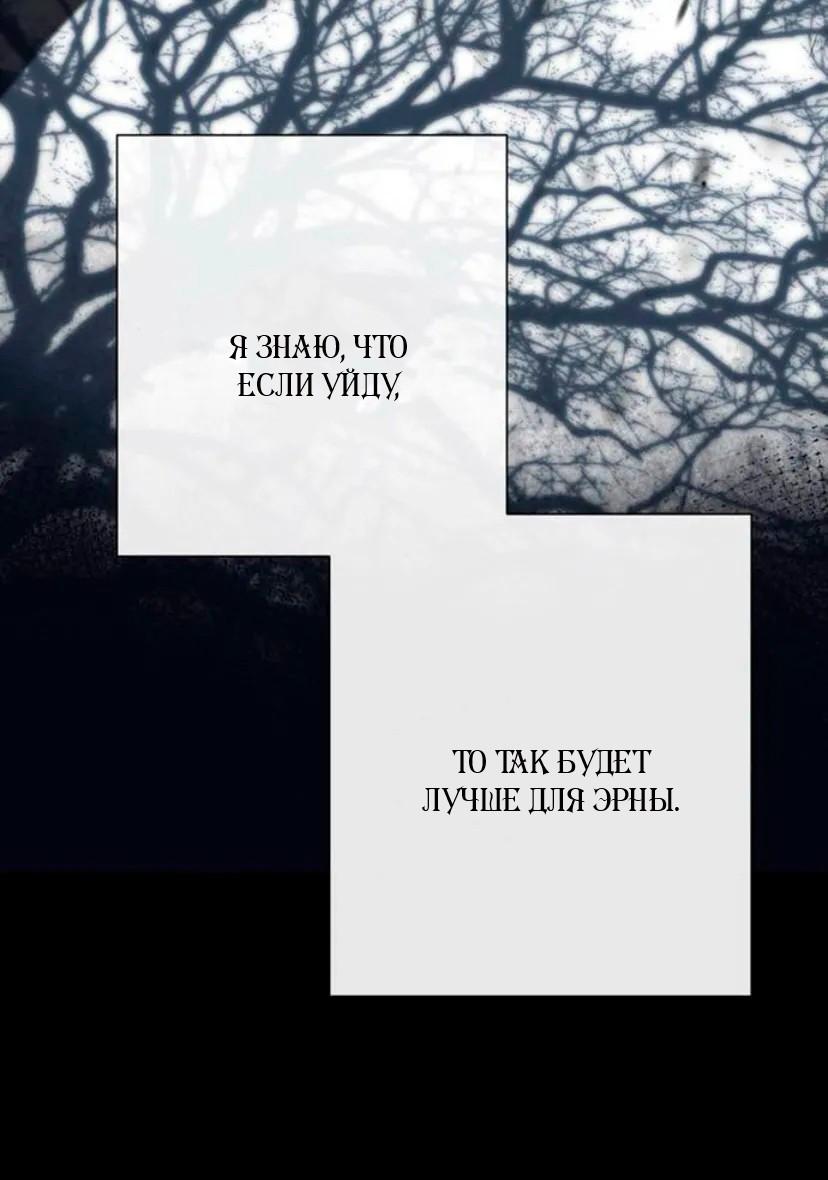 Манга Проблемный принц - Глава 133 Страница 52