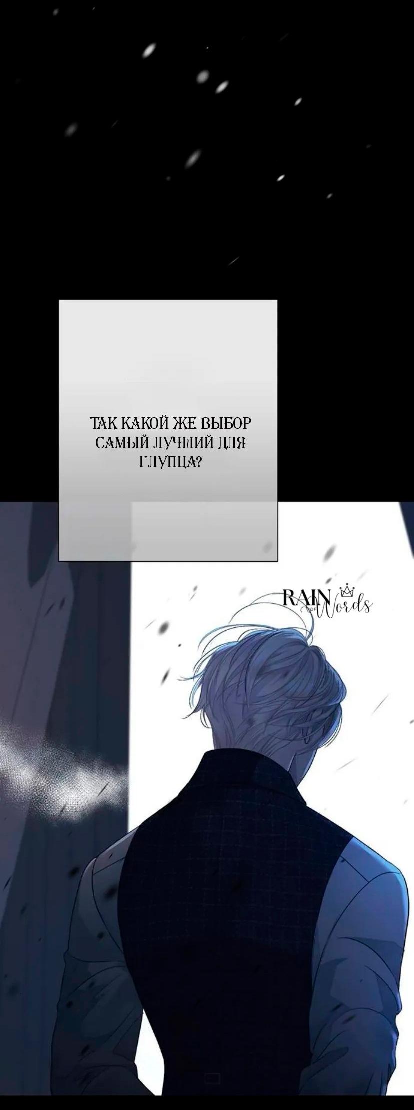 Манга Проблемный принц - Глава 133 Страница 55