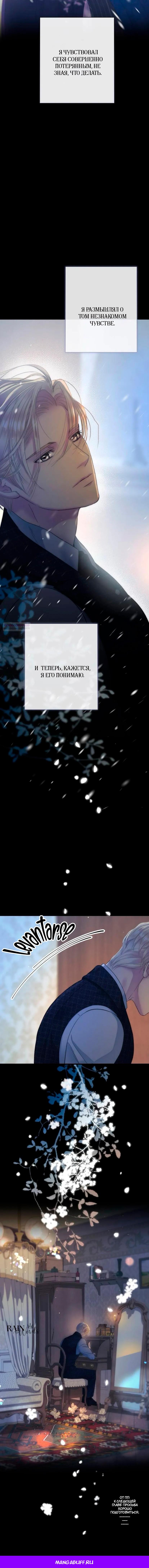 Манга Проблемный принц - Глава 133 Страница 72