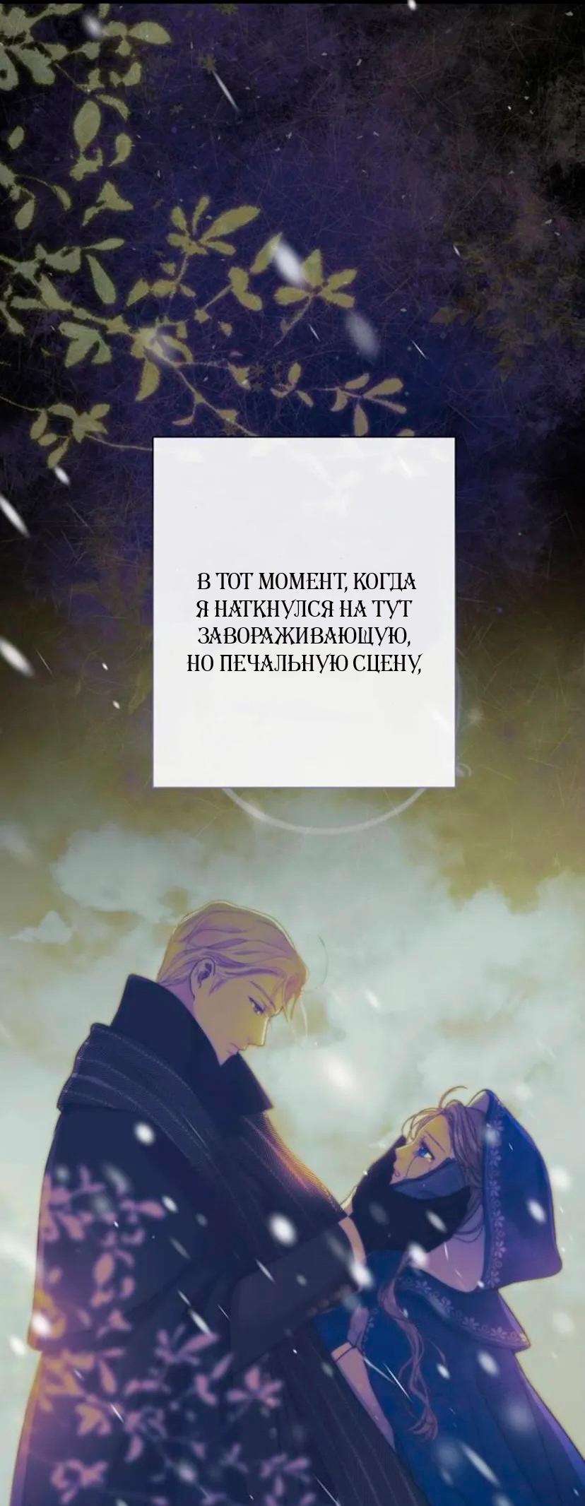 Манга Проблемный принц - Глава 133 Страница 71