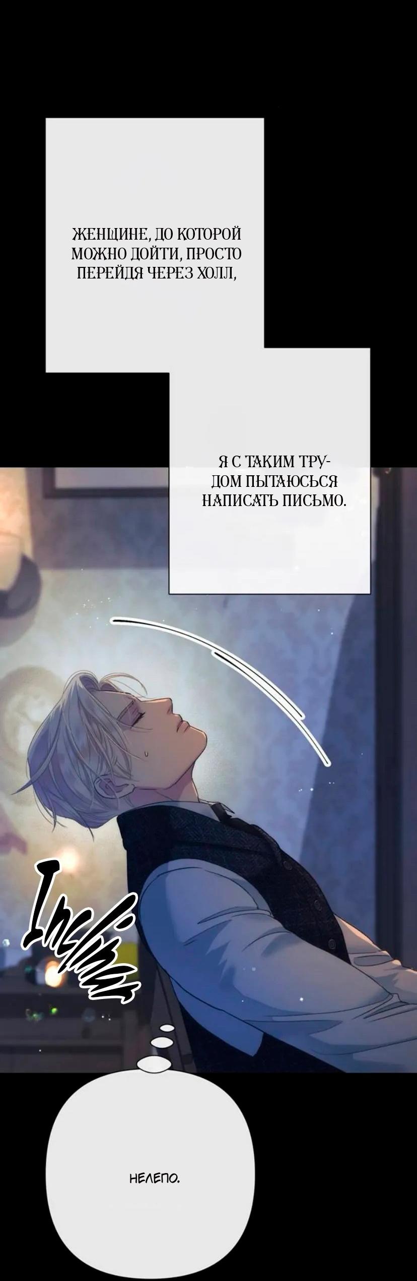 Манга Проблемный принц - Глава 133 Страница 68