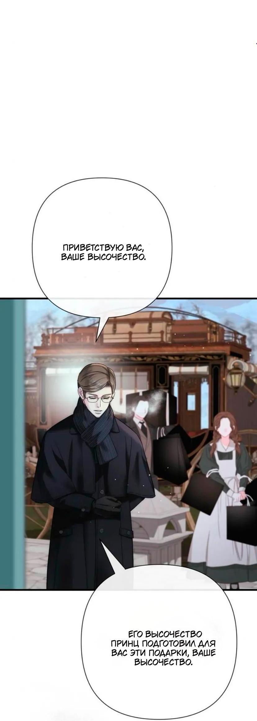 Манга Проблемный принц - Глава 133 Страница 4