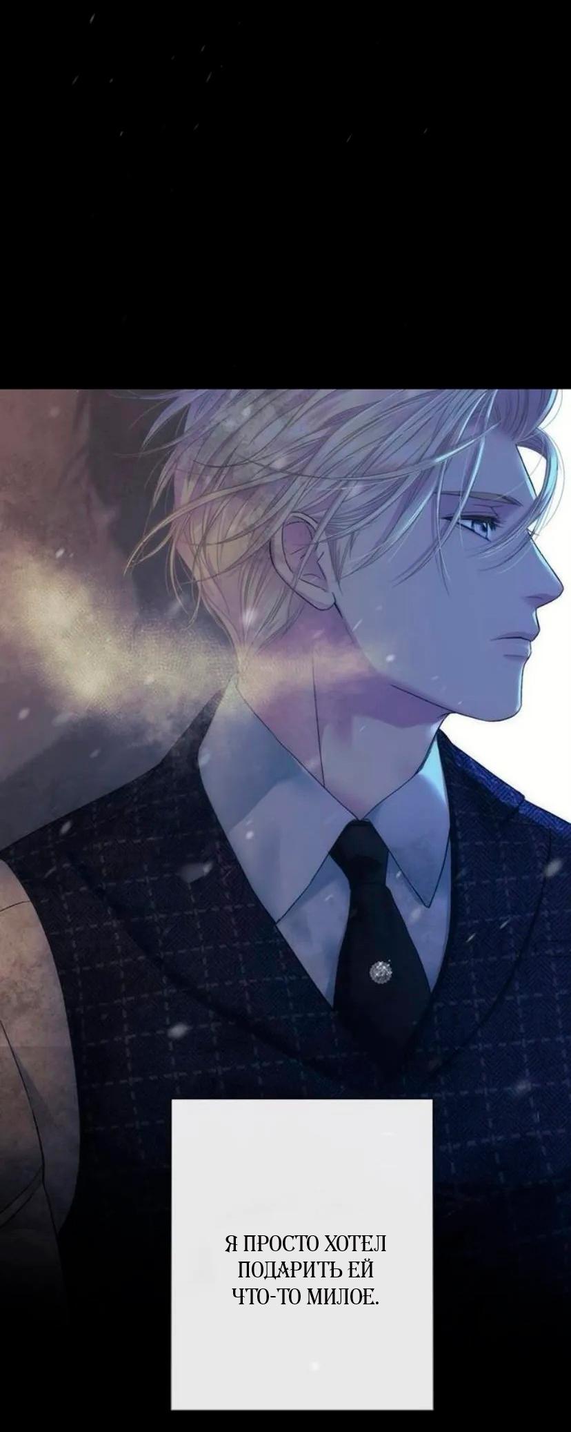 Манга Проблемный принц - Глава 133 Страница 39