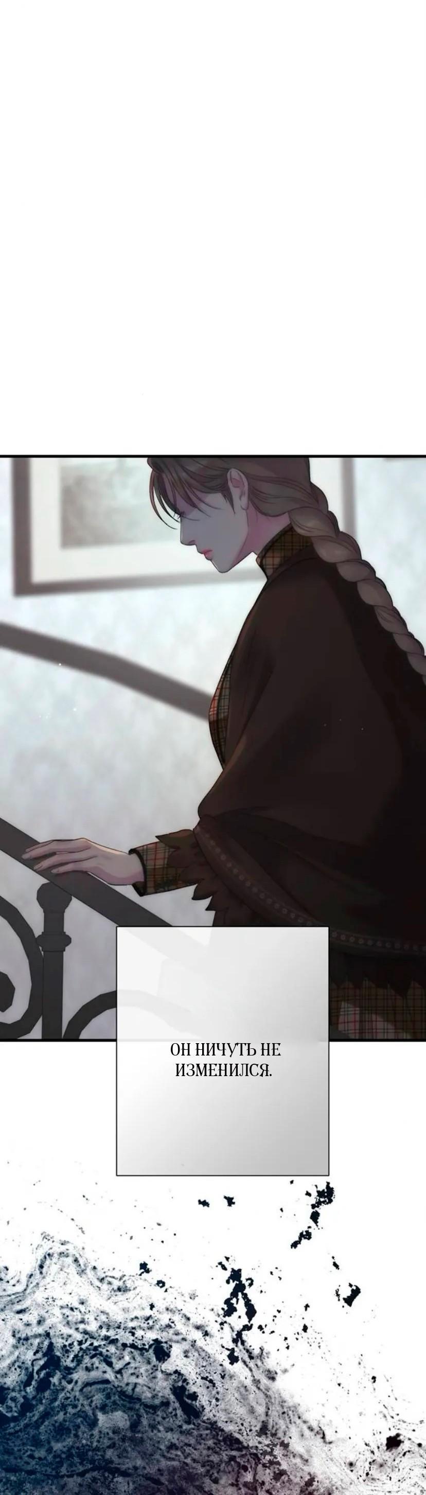 Манга Проблемный принц - Глава 133 Страница 10