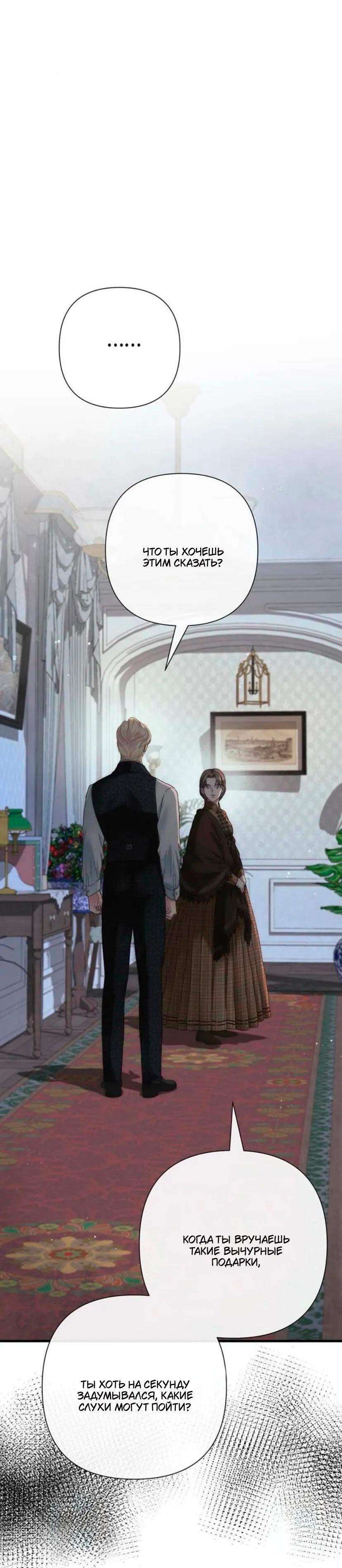 Манга Проблемный принц - Глава 133 Страница 23