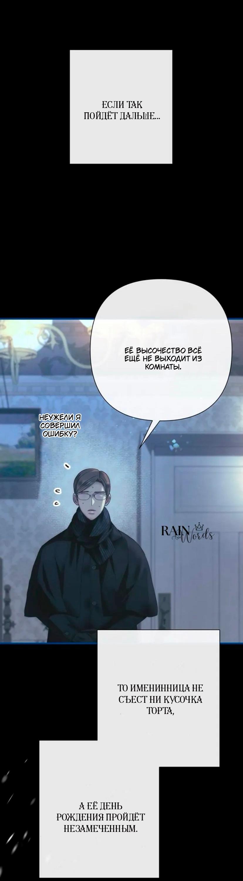 Манга Проблемный принц - Глава 133 Страница 48