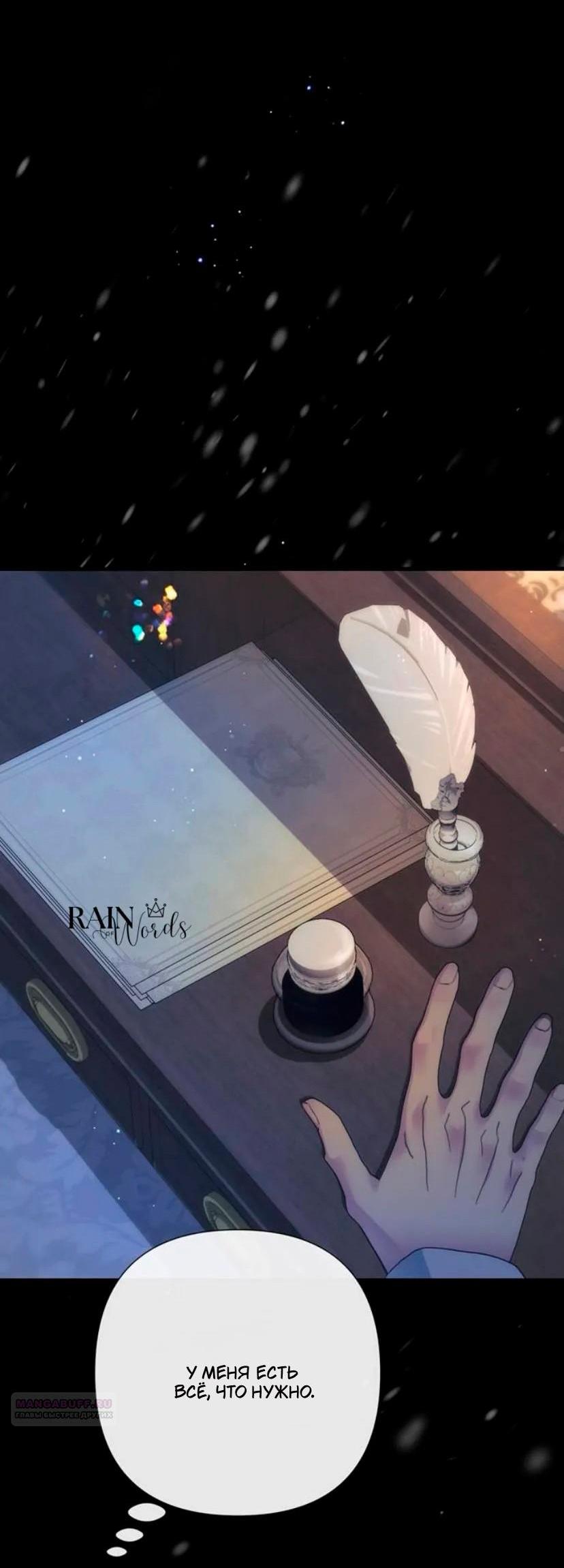 Манга Проблемный принц - Глава 133 Страница 60