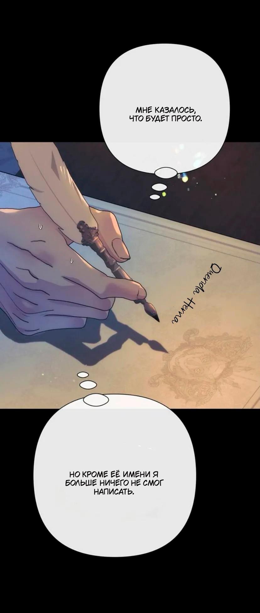 Манга Проблемный принц - Глава 133 Страница 65