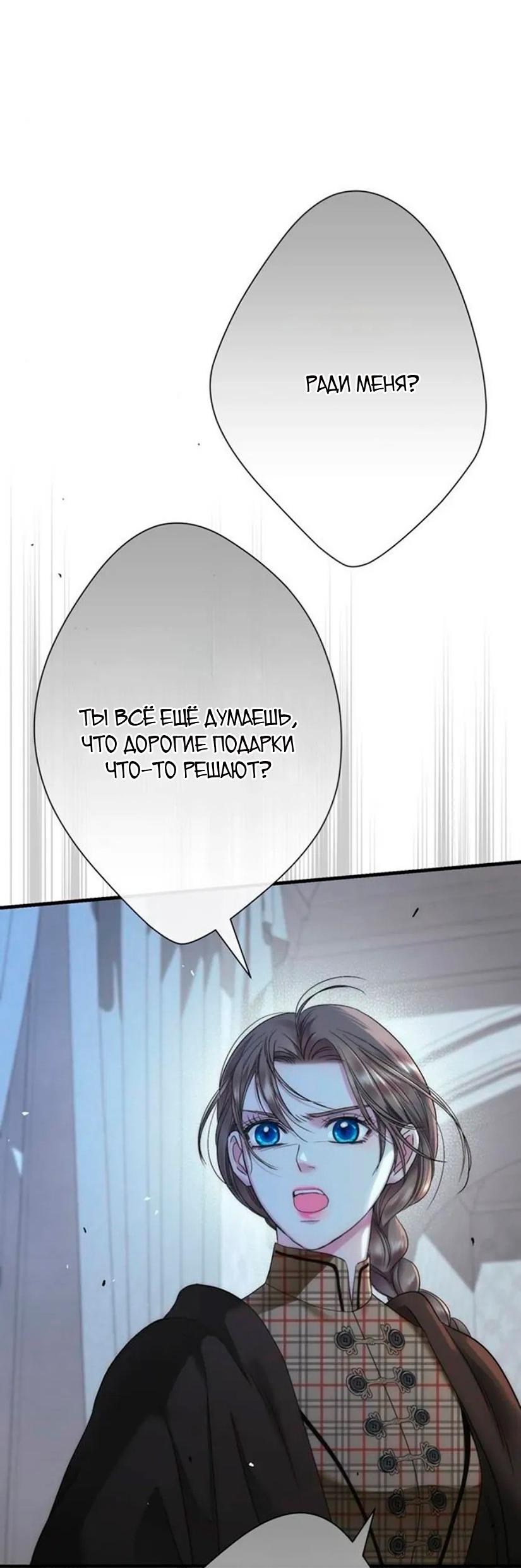 Манга Проблемный принц - Глава 133 Страница 26