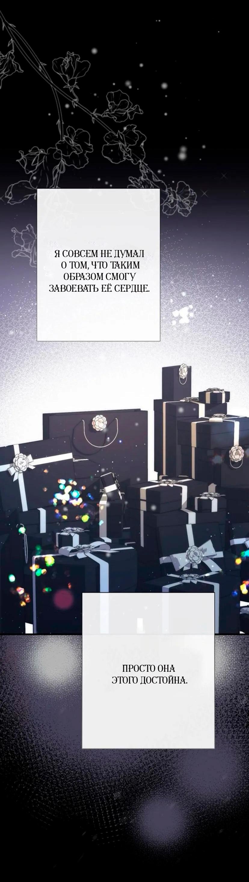 Манга Проблемный принц - Глава 133 Страница 40