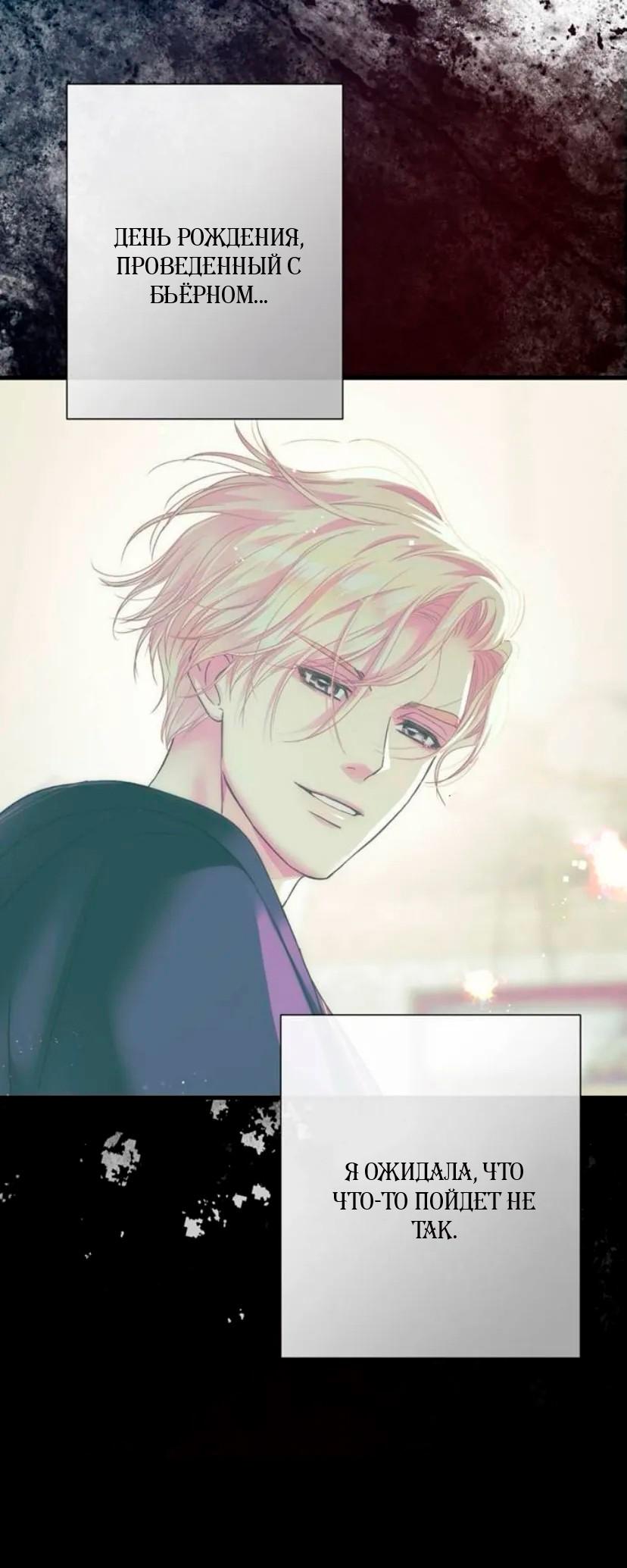 Манга Проблемный принц - Глава 133 Страница 11