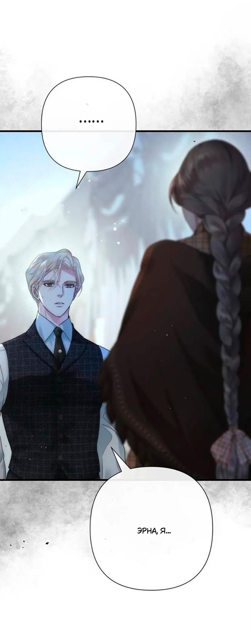 Манга Проблемный принц - Глава 133 Страница 29