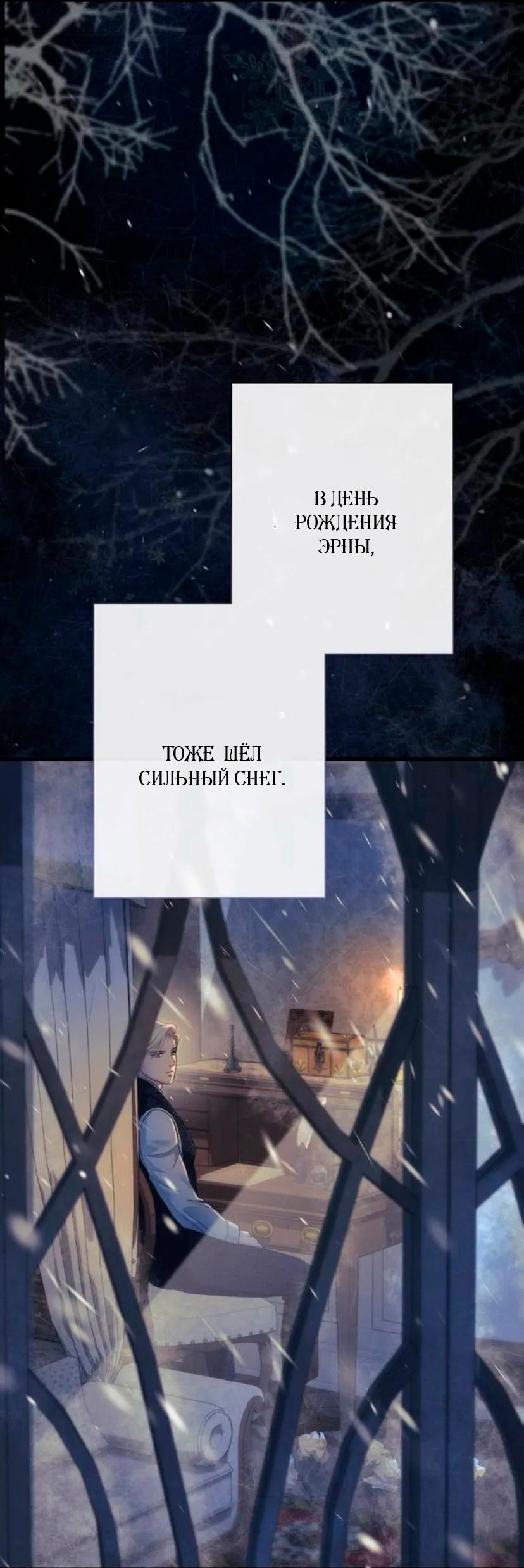 Манга Проблемный принц - Глава 133 Страница 70