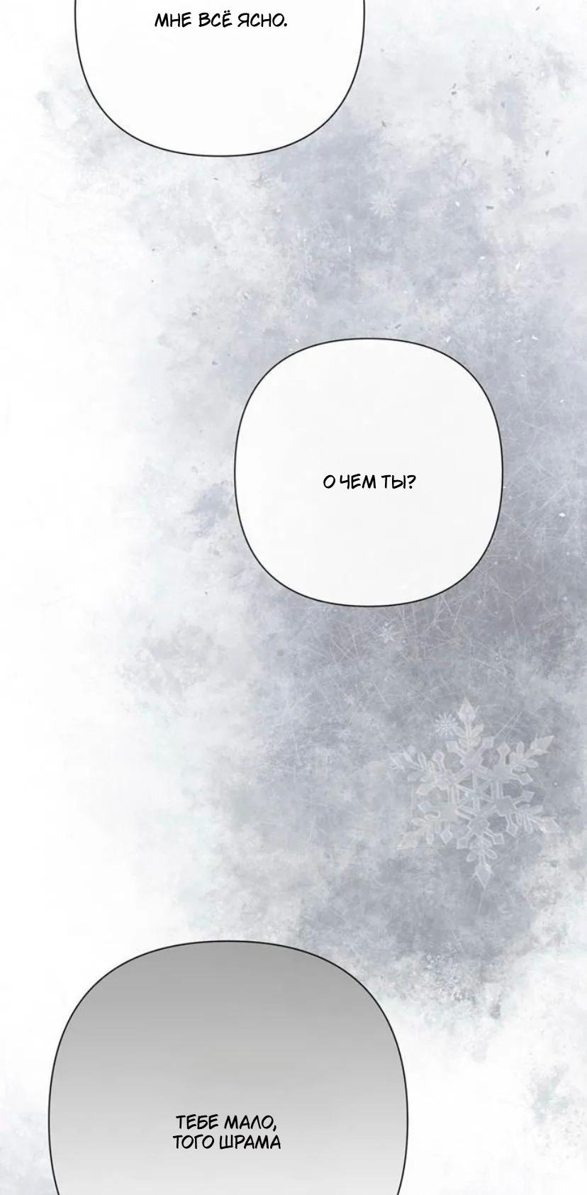 Манга Проблемный принц - Глава 133 Страница 21